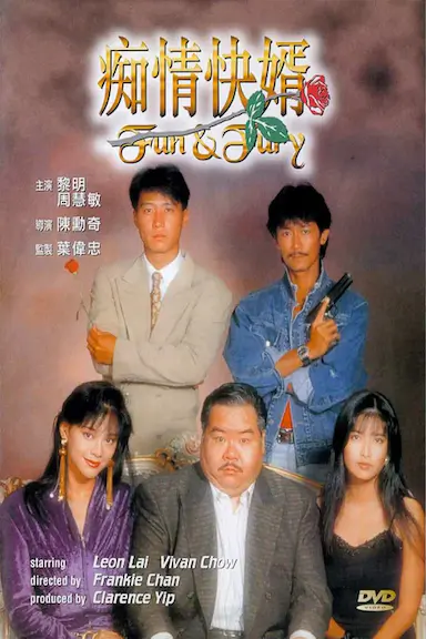 痴情快婿封面图
