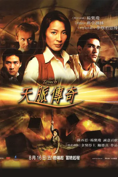 天脉传奇封面图
