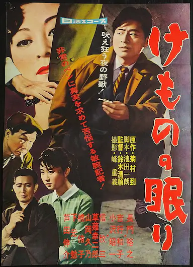 兽之眠封面图