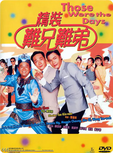 精装难兄难弟封面图