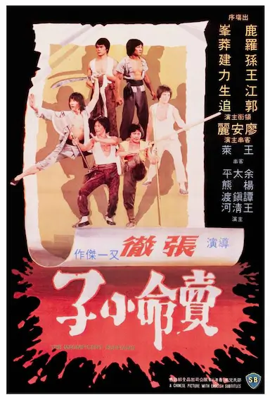 卖命小子封面图