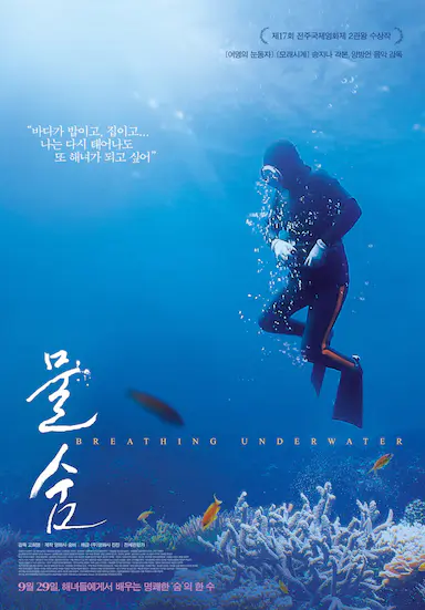 水下呼吸封面图