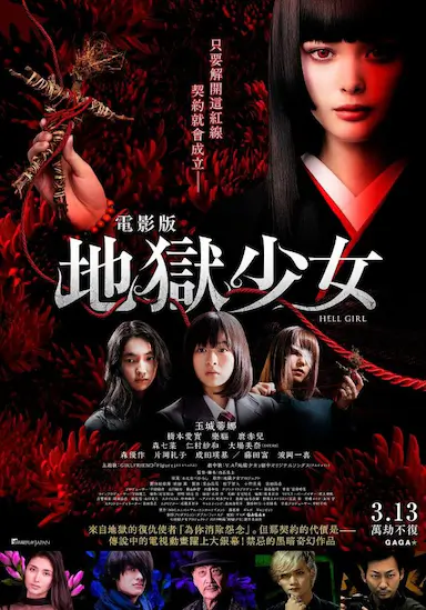地狱少女封面图