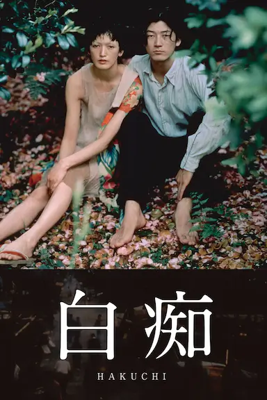 白痴封面图