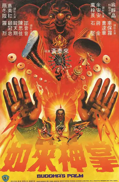 如来神掌封面图