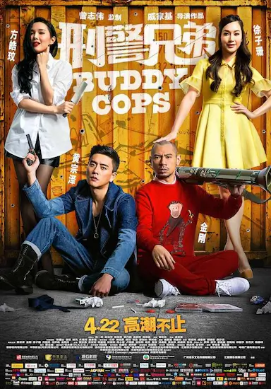 刑警兄弟封面图