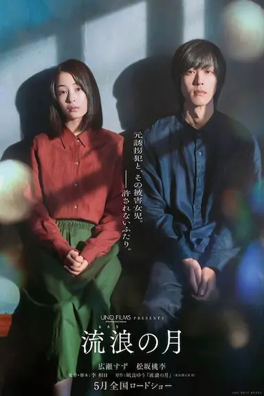 流浪之月封面图