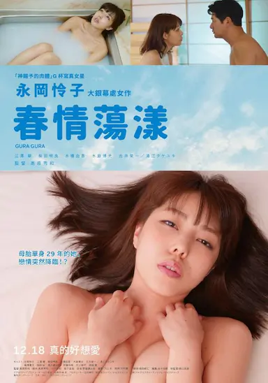 春情荡漾封面图