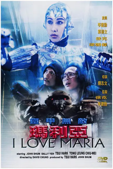 铁甲无敌玛利亚封面图
