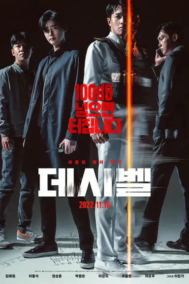 分贝封面图