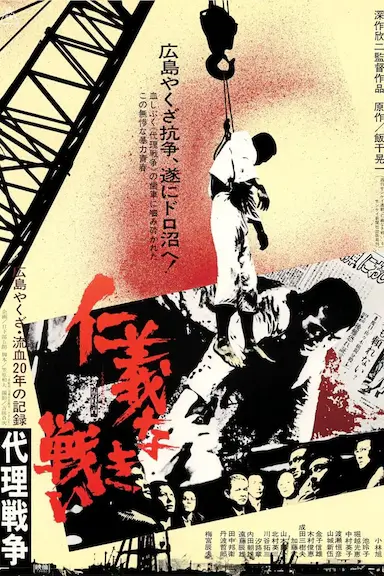无仁义之战3：代理战争封面图