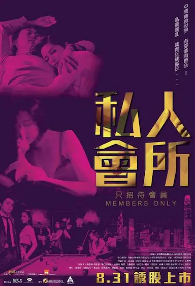 私人会所封面图
