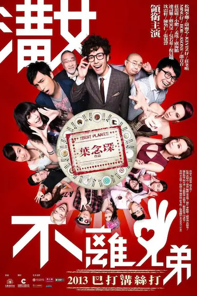求爱大作战封面图