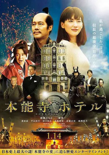 本能寺酒店封面图