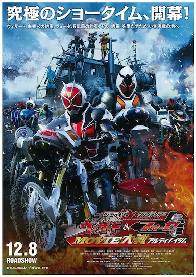 假面骑士×假面骑士 Wizard&amp;Fourze MOVIE大战 Ultimatum封面图