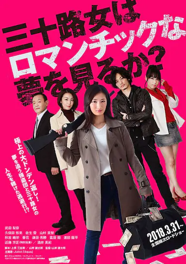 女人三十还能做美梦吗？封面图
