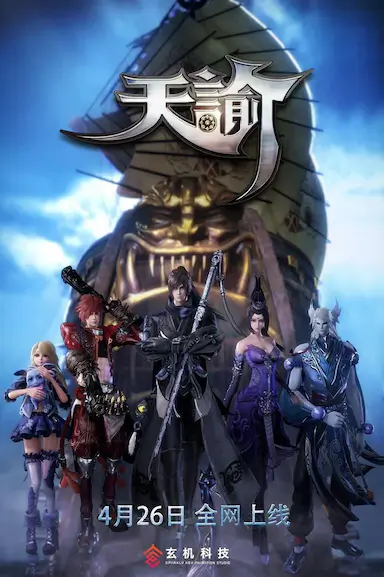 天谕封面图