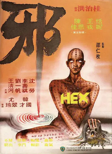 邪封面图