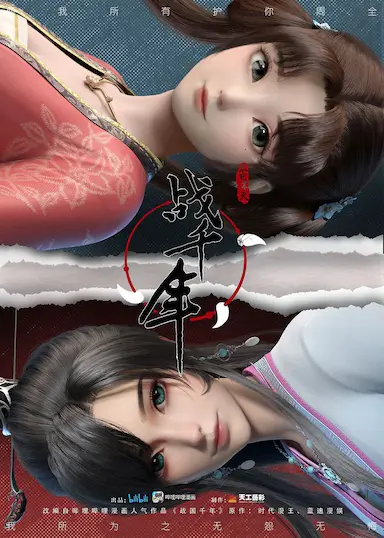 战千年封面图