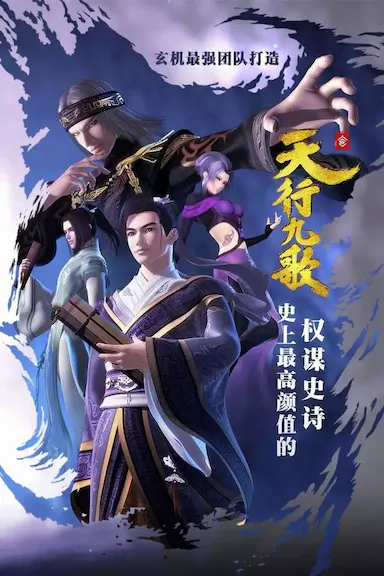 天行九歌封面图