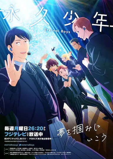 永久少年 Eternal Boys封面图