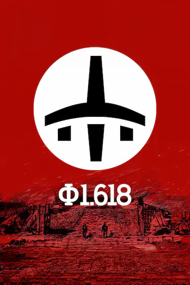 Phi 1.618封面图