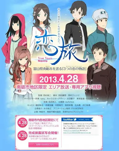 恋旅～True Tours Nanto～封面图