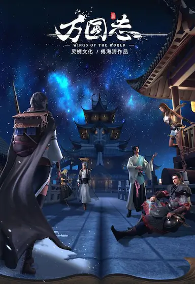 万国志封面图