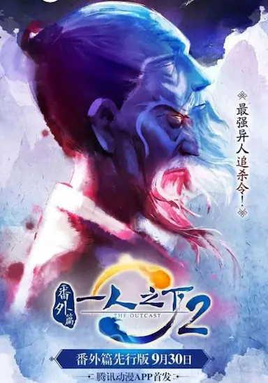 一人之下2番外篇天师下山封面图