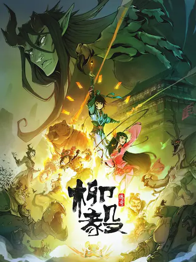 柳毅传奇封面图