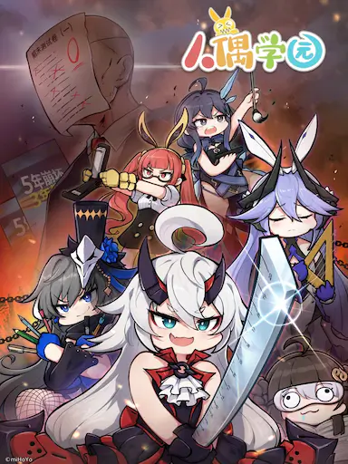 人偶学园封面图