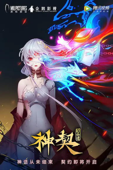 神契幻奇谭封面图