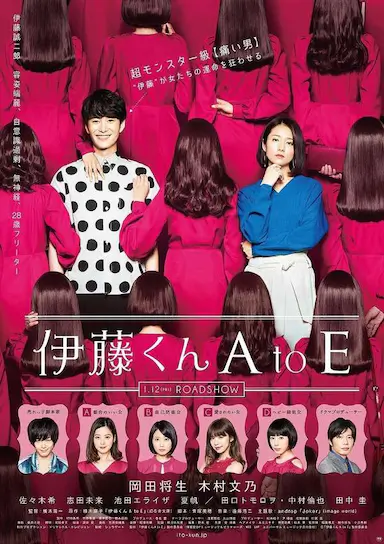 伊藤君A到E封面图