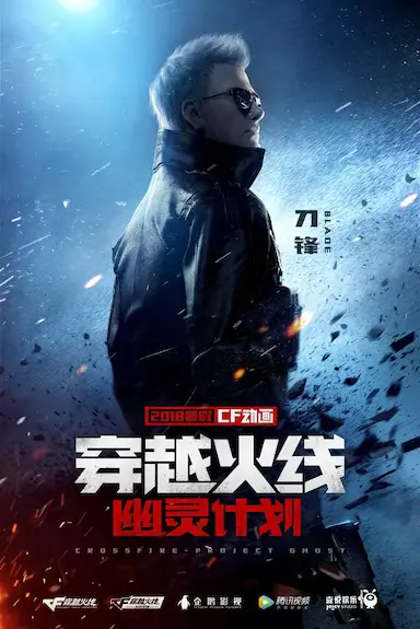 穿越火线：幽灵计划封面图
