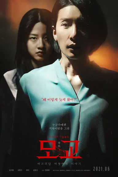 女高怪谈重启：母校封面图