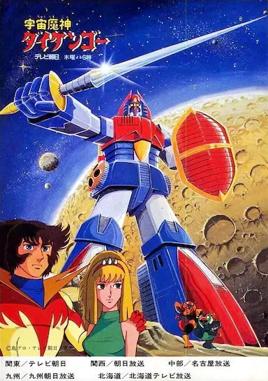 宇宙魔神大剑豪封面图