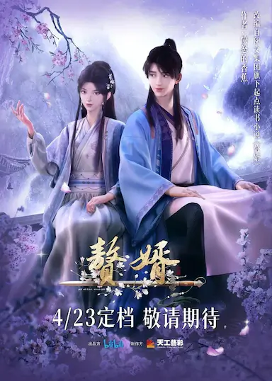 赘婿封面图