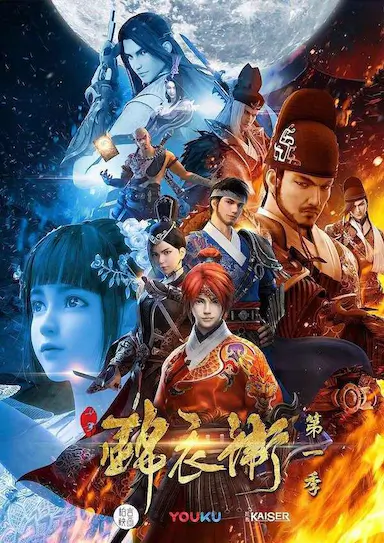少年锦衣卫 第一季封面图