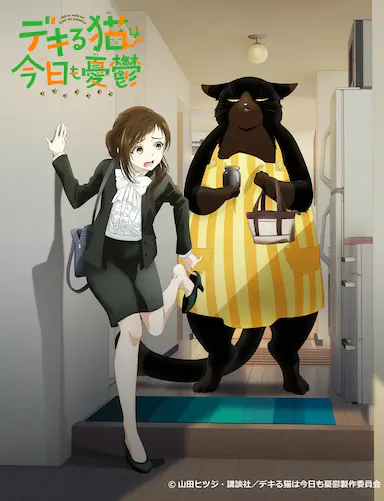 能干的猫今天也忧郁封面图