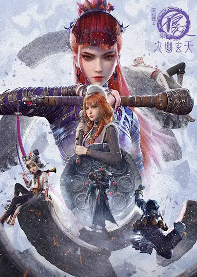 画江湖之不良人7封面图