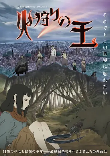 狩火之王封面图