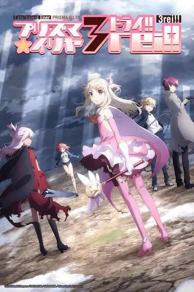 魔法少女伊莉雅 第四季封面图
