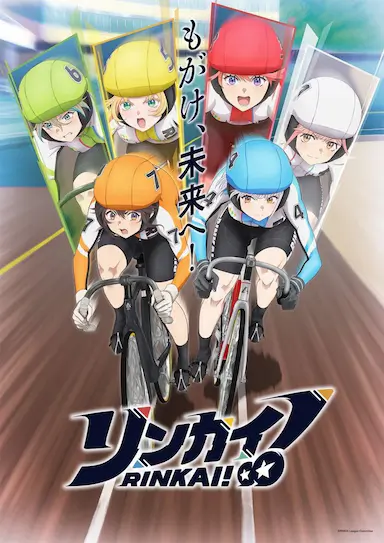 Rinkai！封面图
