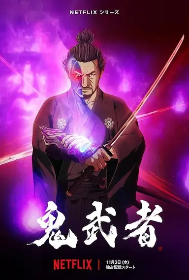 鬼武者封面图
