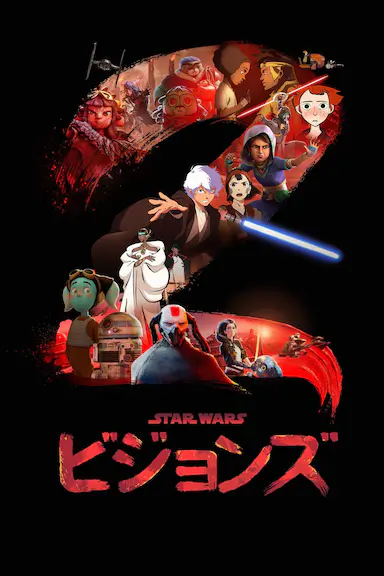 星球大战：幻境 第二季封面图