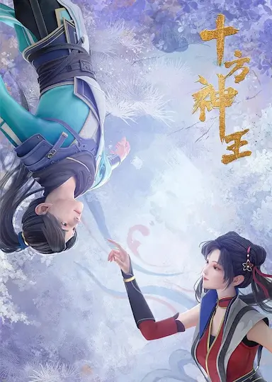 十方剑圣封面图