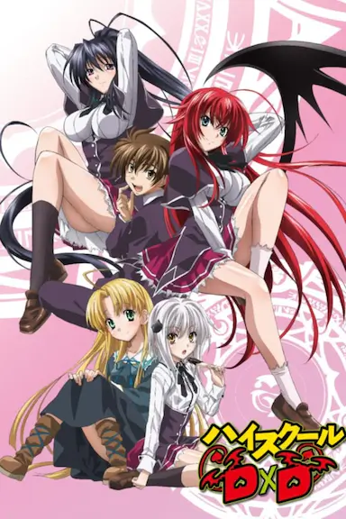 恶魔高校D×D封面图