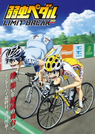 飙速宅男 LIMIT BREAK封面图