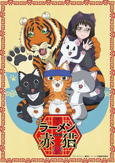 拉面赤猫封面图