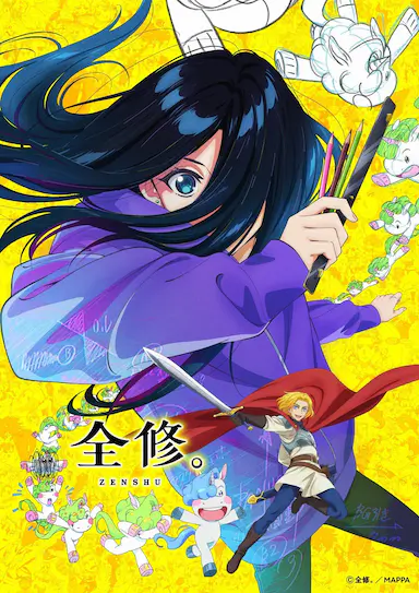 全修。封面图